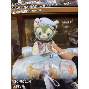 (出清) 上海迪士尼樂園限定 Gelatoni 春日造型25公分玩偶毛毯 (BP0045)